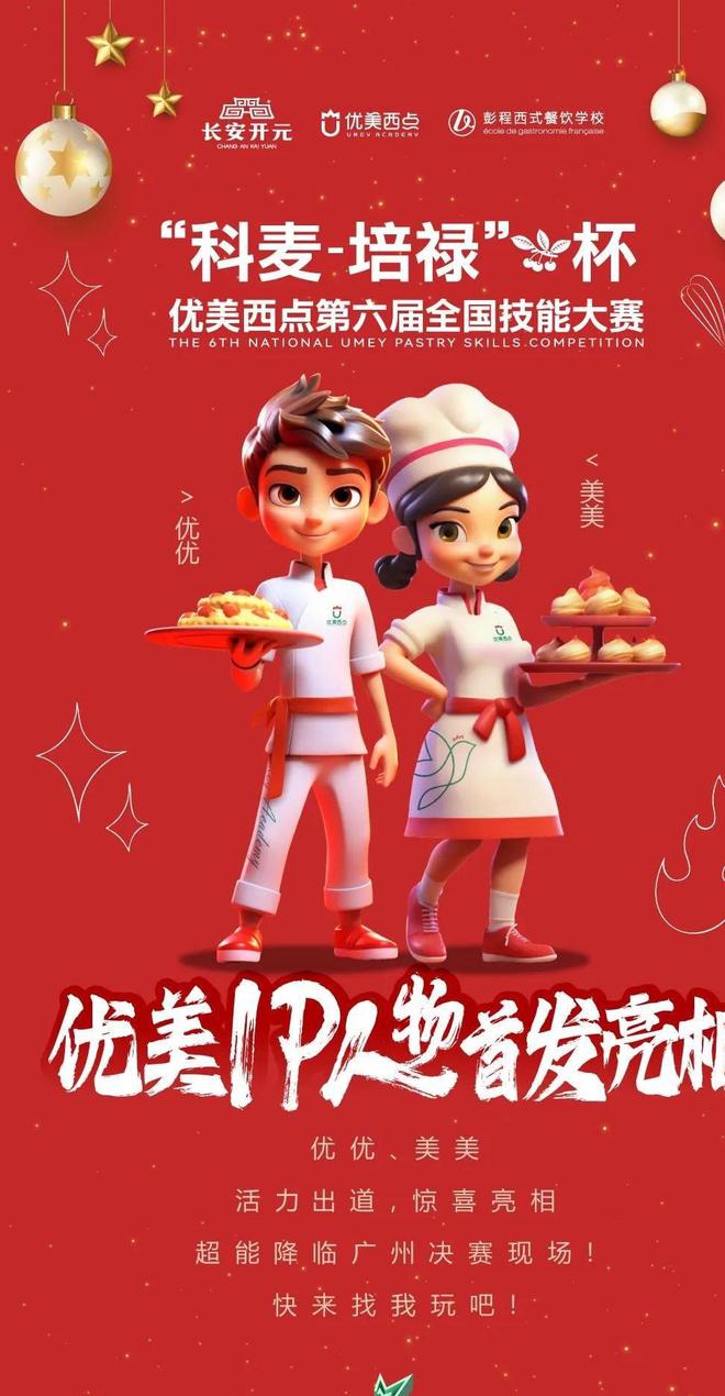 美西点第六届全国技能大赛全国总决赛即将开启！龙8long8国际唯一网站科麦-培禄杯·优(图1)