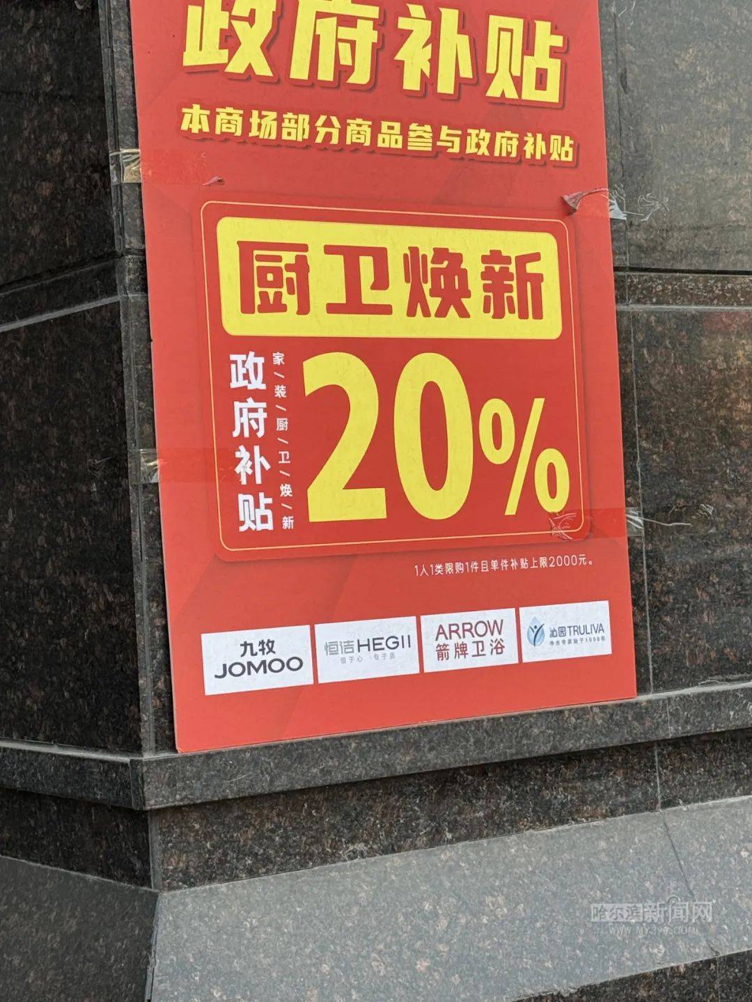 市场热丨哈市家装厨卫换新补贴已核销商品超17万件Long8国际平台登录入口“以旧