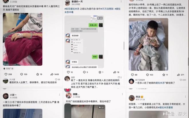 销知情人曝黑料被网友指是惯犯提拉米苏中毒后续：本人账号注(图1)
