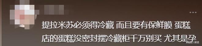 销知情人曝黑料被网友指是惯犯提拉米苏中毒后续：本人账号注(图12)